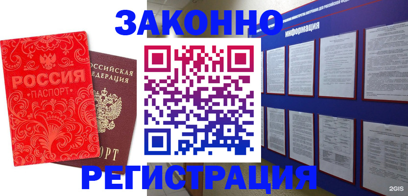 прописка регистрация в Городце