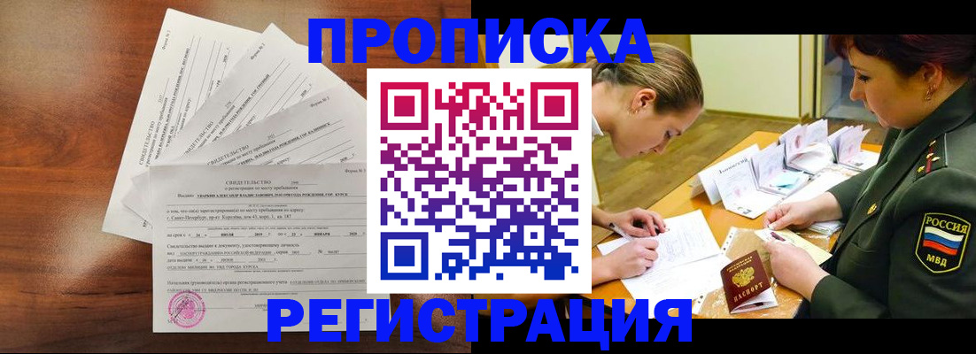 временная регистрация недорого в Городце